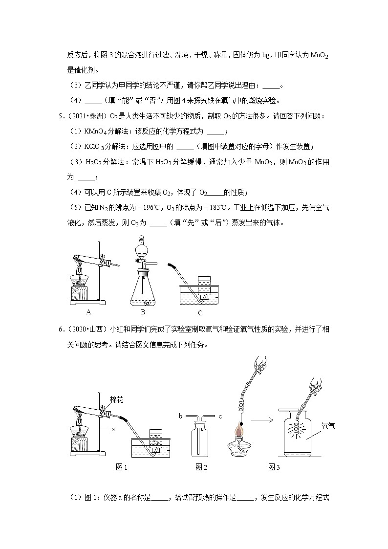 2022年初中化学解题模型与方法之化学实验-氧气的制取及性质实验（含答案）第3页