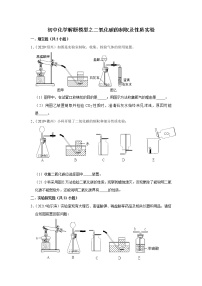 2022年初中化学解题模型与方法之化学实验-二氧化碳的制取及性质实验（含答案）