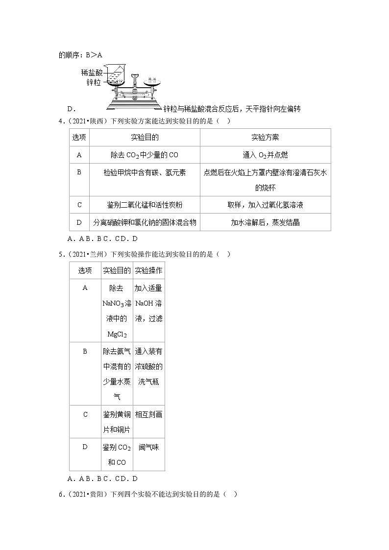 2022年初中化学解题模型与方法之化学实验-实验方案的设计与评价（含答案）第2页