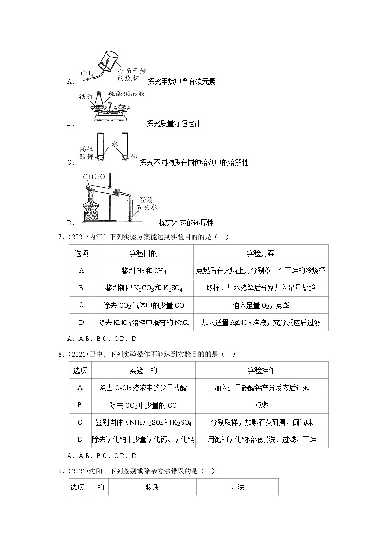 2022年初中化学解题模型与方法之化学实验-实验方案的设计与评价（含答案）第3页