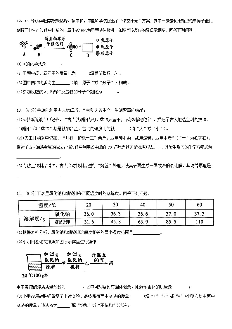 2022年陕西省西安市高新一中洋东中学第四次化学模拟试卷第3页