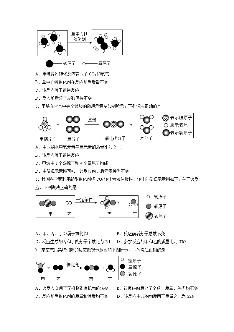 2022中考专题复习--微观反应示意图02
