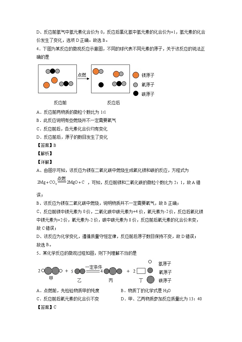 2022中考专题复习--微观反应示意图03