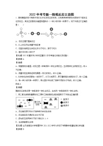 2022中考专题复习--微观反应示意图