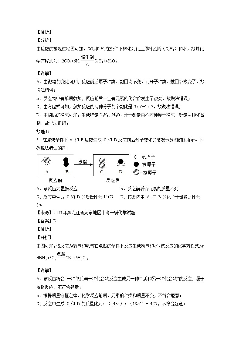 2022中考专题复习--微观反应示意图02