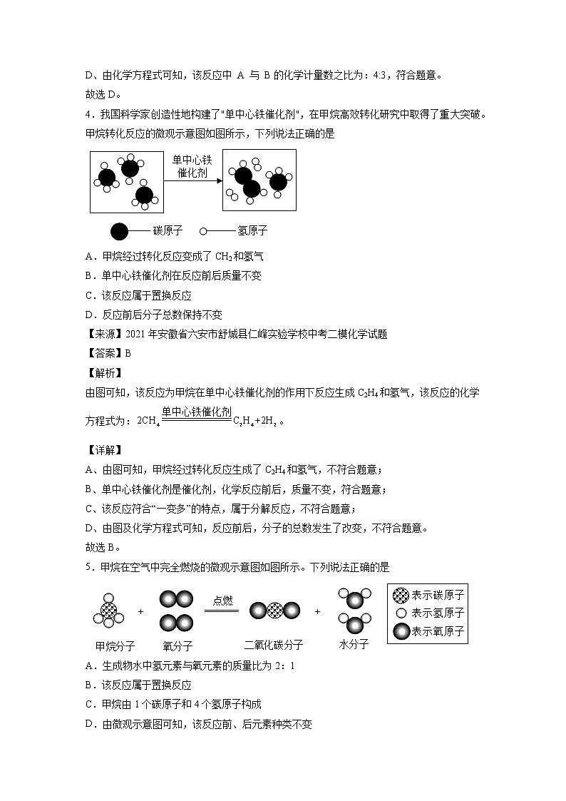 2022中考专题复习--微观反应示意图03
