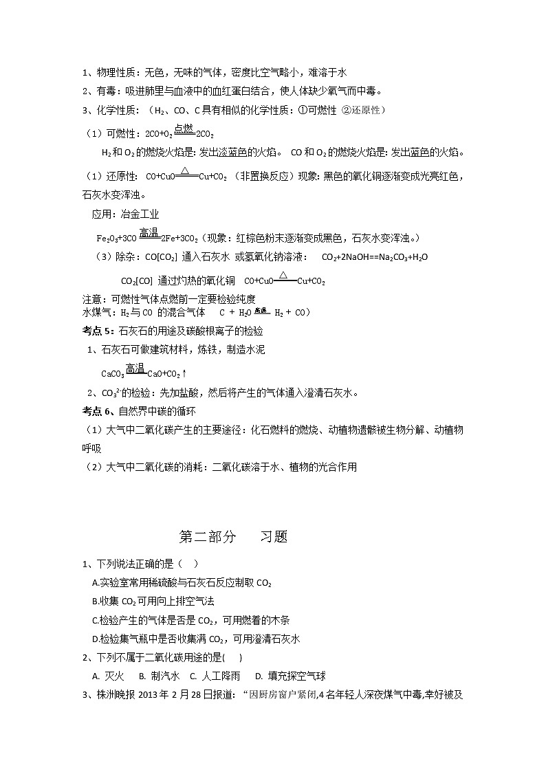2022年总复习碳及碳的化合物第2页