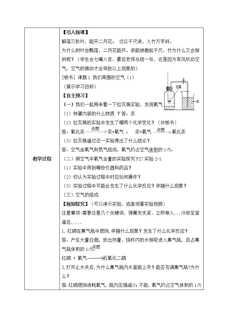 课题1《空气》第一课时课件+教案02