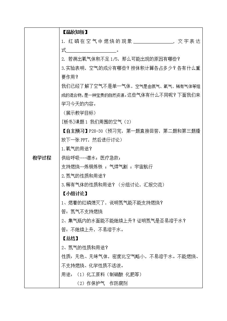 课题1《空气》第二课时课件+教案02