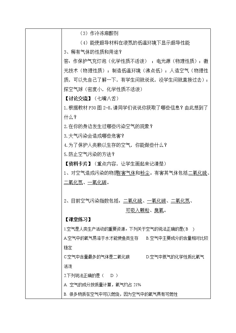 课题1《空气》第二课时课件+教案03