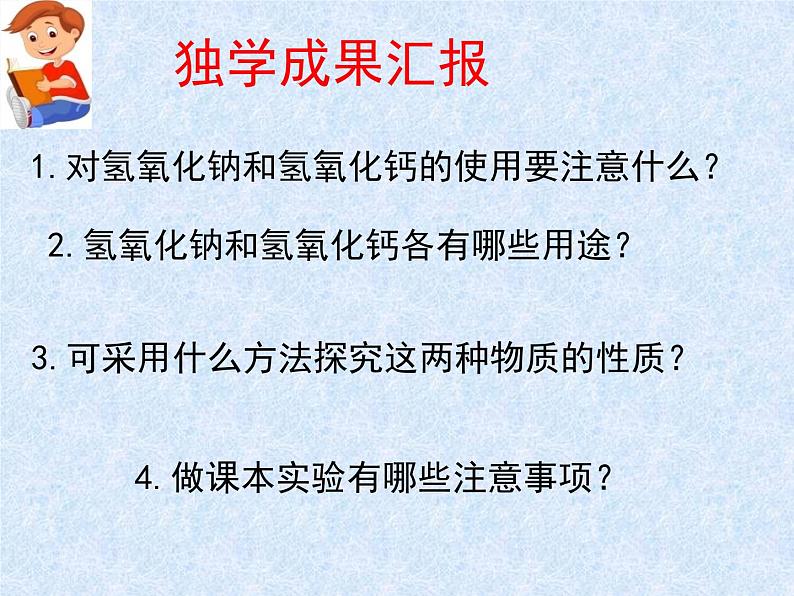 仁爱版九年级下册化学 7.2几种常见的酸和碱 课件06