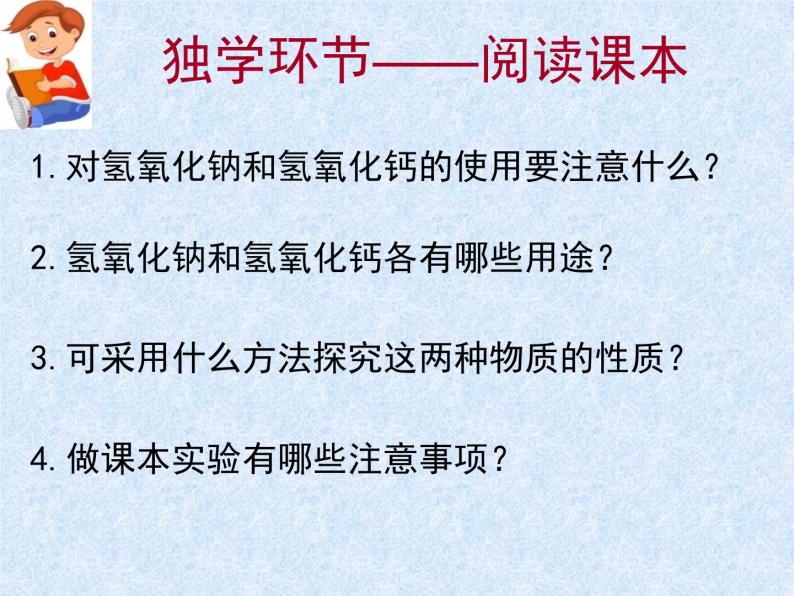 仁爱版九年级下册化学 7.2几种常见的酸和碱 课件07