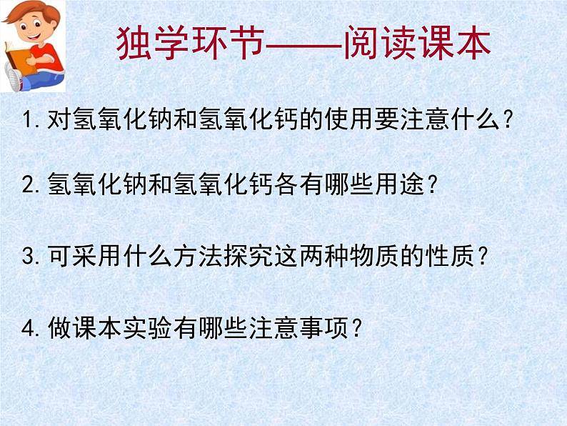 仁爱版九年级下册化学 7.2几种常见的酸和碱 课件07