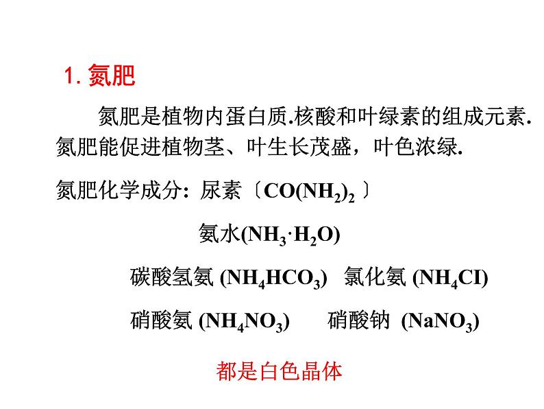 仁爱版九年级下册化学 7.3盐 化学肥料 课件第6页