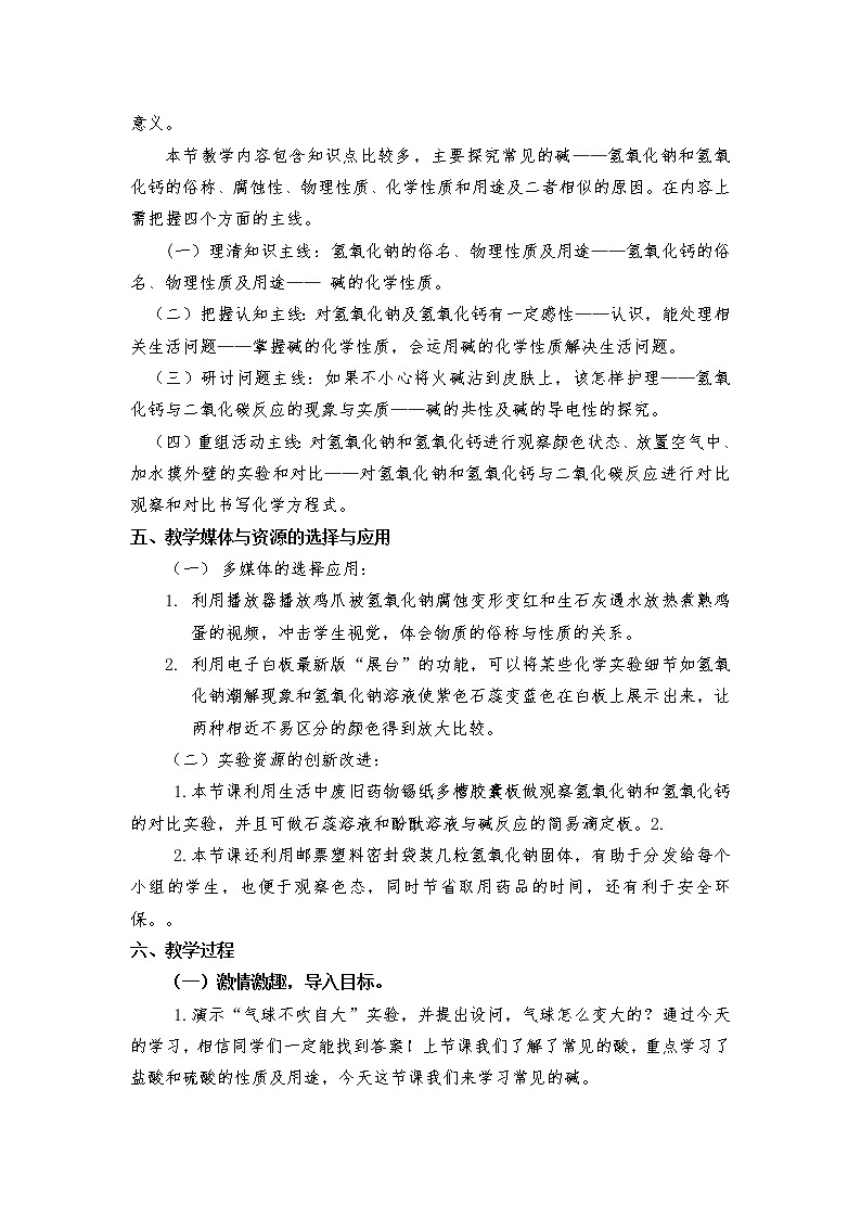 仁爱版九年级下册化学 7.2几种常见的酸和碱 教案02