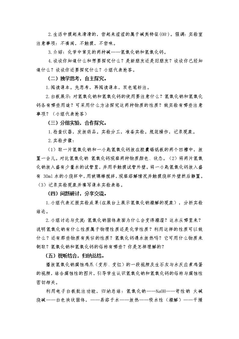 仁爱版九年级下册化学 7.2几种常见的酸和碱 教案03