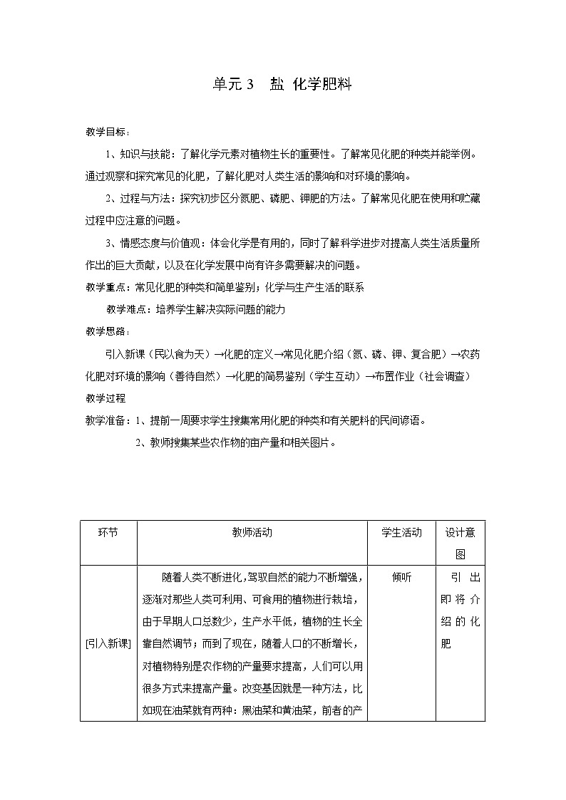 仁爱版九年级下册化学 7.3盐 化学肥料 教案01