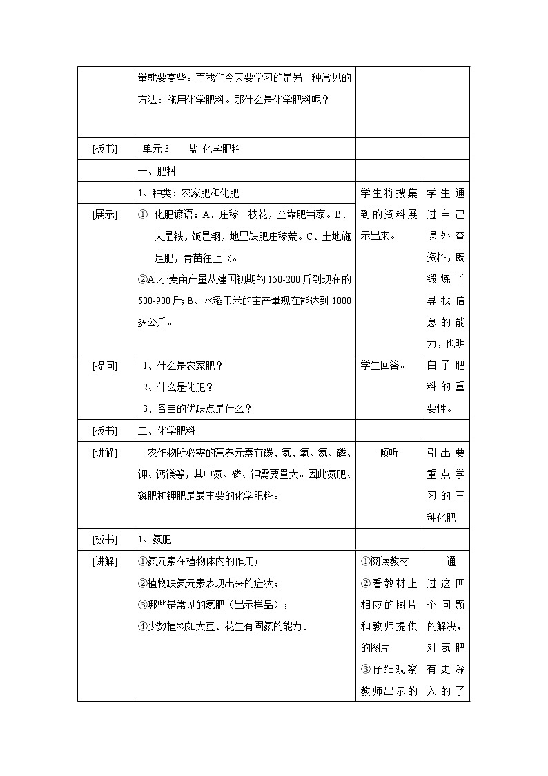 仁爱版九年级下册化学 7.3盐 化学肥料 教案02