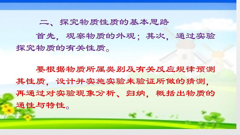 鲁教版九年级下册化学 9.4到实验室去：探究金属的性质 课件04