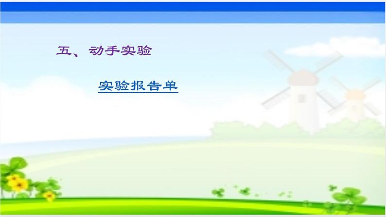 鲁教版九年级下册化学 9.4到实验室去：探究金属的性质 课件07