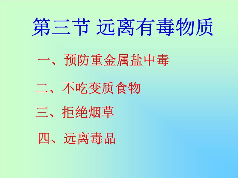 鲁教版九年级下册化学 10.3远离有毒物质 课件第3页