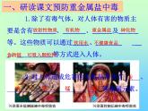 鲁教版九年级下册化学 10.3远离有毒物质 课件