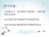 魯教版九年級(jí)下冊(cè)化學(xué) 11.4化學(xué)與環(huán)境保護(hù) 課件