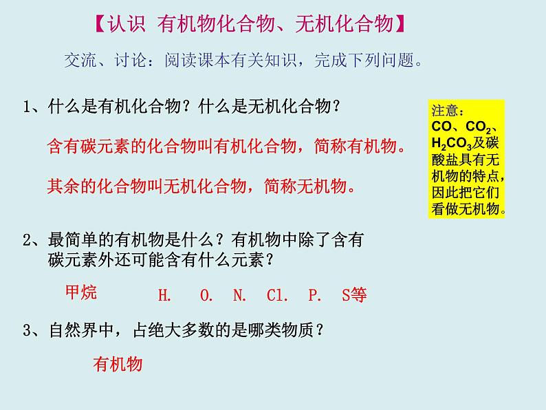 鲁教版九年级下册化学 10.1食物中的有机物 课件第4页