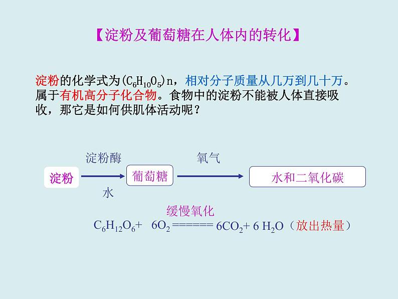 鲁教版九年级下册化学 10.1食物中的有机物 课件第8页