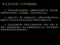 初中化学鲁教版九年级下册第一节  常见的金属材料评课课件ppt