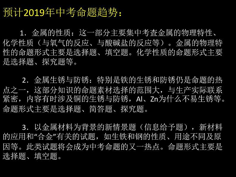 鲁教版九年级下册化学 9.1常见的金属材料 课件第2页