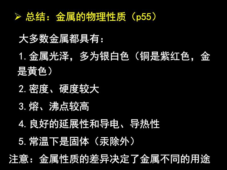 鲁教版九年级下册化学 9.1常见的金属材料 课件第7页