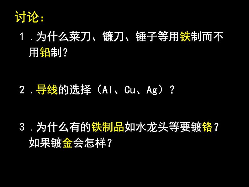 鲁教版九年级下册化学 9.1常见的金属材料 课件第8页