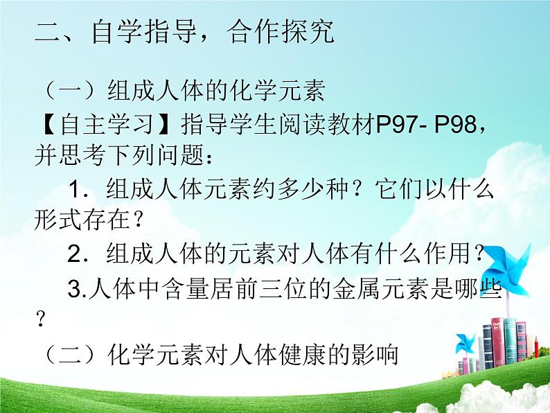 鲁教版九年级下册化学 10.2化学元素与人体健康 课件04