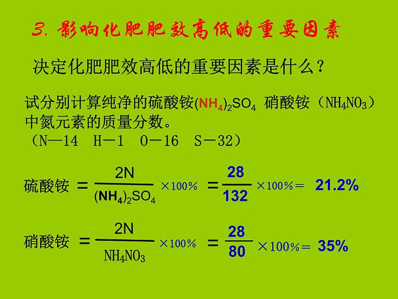 鲁教版九年级下册化学 11.3化学与农业生产 课件第7页