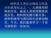 鲁教版九年级下册化学 11.2化学与材料研制 课件