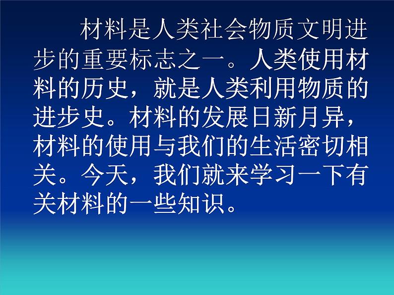 鲁教版九年级下册化学 11.2化学与材料研制 课件第4页