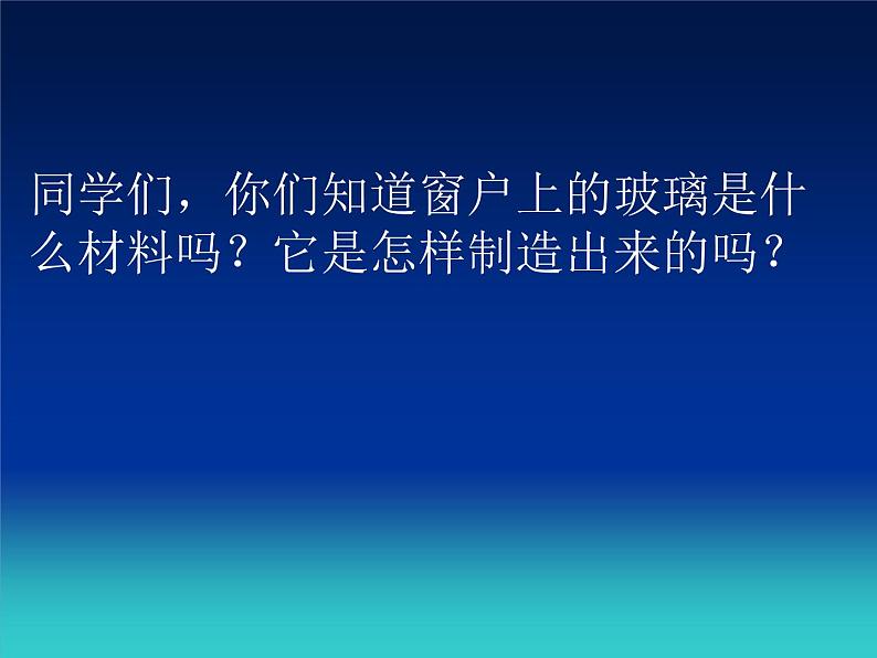 鲁教版九年级下册化学 11.2化学与材料研制 课件第7页