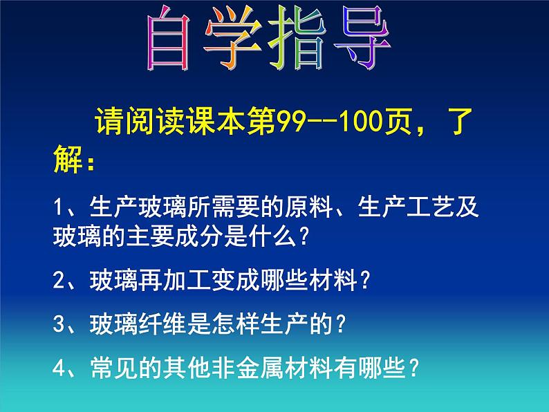 鲁教版九年级下册化学 11.2化学与材料研制 课件第8页