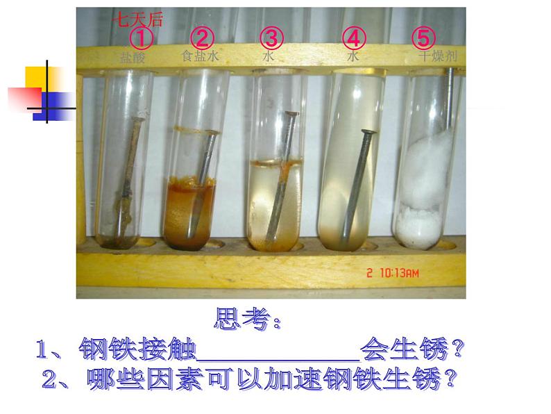 鲁教版九年级下册化学 9.3钢铁的锈蚀与防护 课件08