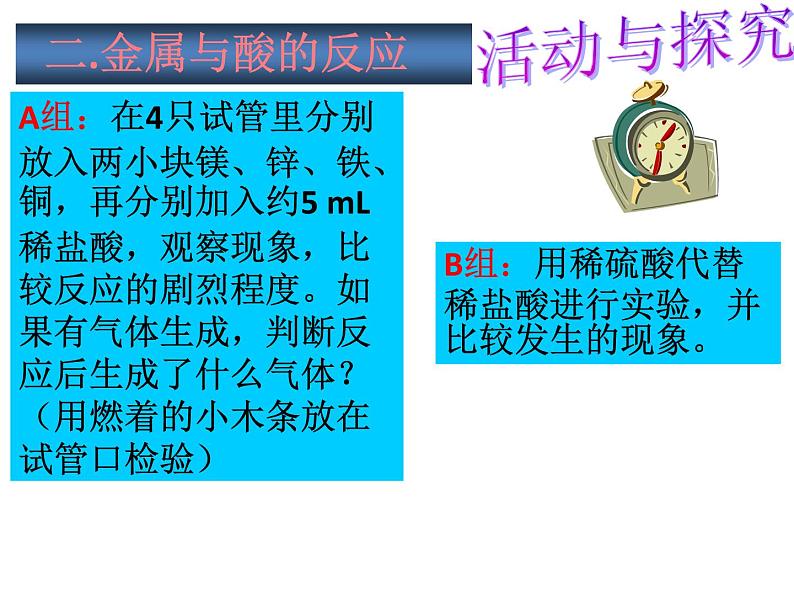 鲁教版九年级下册化学 9.2金属的化学性质 课件06