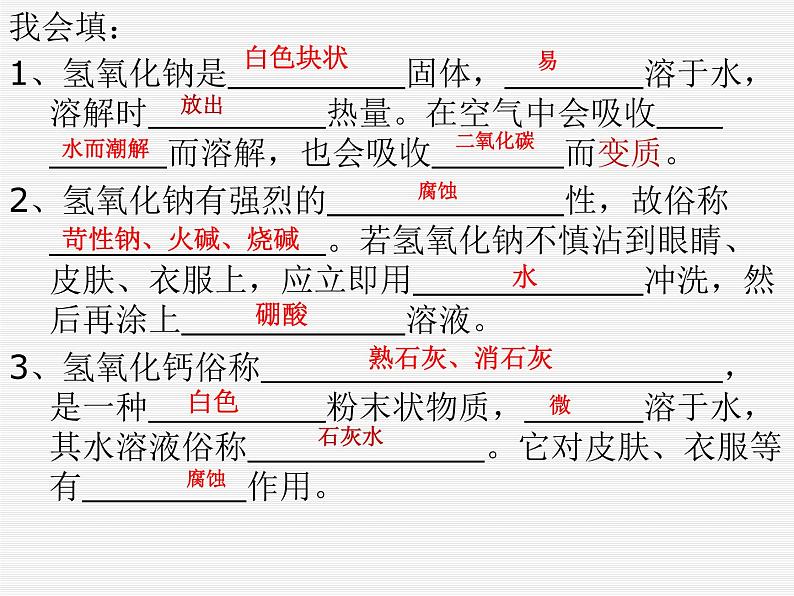 鲁教版九年级下册化学 7.2碱及其性质 课件第4页