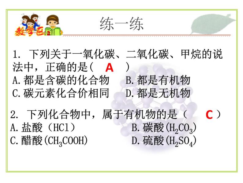 沪教版九下化学 8.4酸与碱的化学性质 整理与归纳 课件07