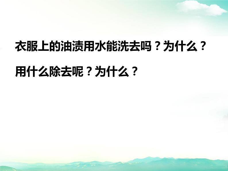 沪教版九下化学 6.3物质的溶解性 课件第4页