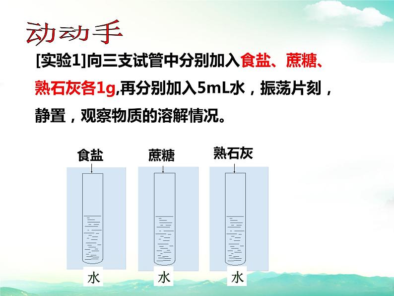 沪教版九下化学 6.3物质的溶解性 课件第6页