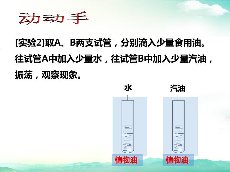 沪教版九下化学 6.3物质的溶解性 课件第8页