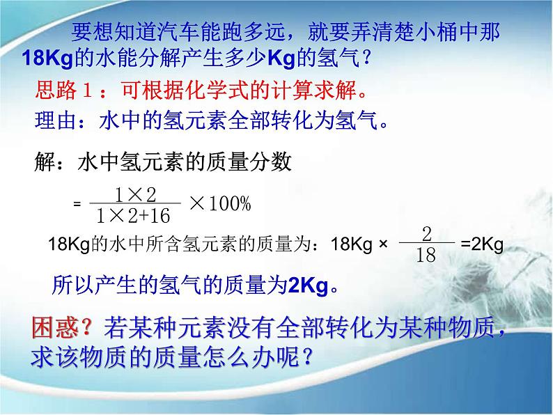 利用化学方程式的简单计算课件PPT04