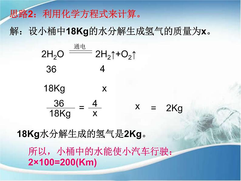 利用化学方程式的简单计算课件PPT05