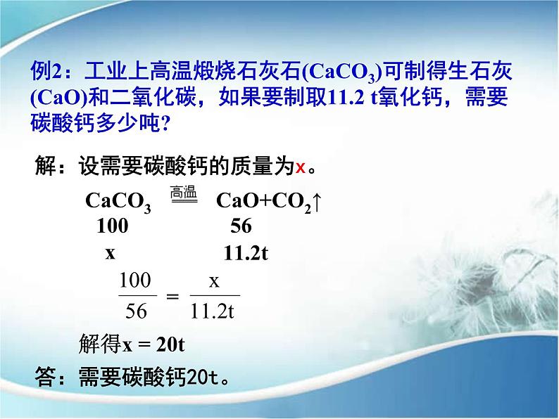 利用化学方程式的简单计算课件PPT08