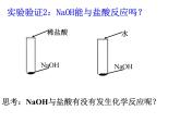 沪教版九下化学 7.2.3中和反应 课件